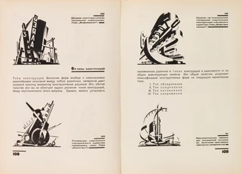 建築と機械の形態の構築、1931年。