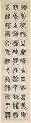 幸福について、篆刻書風書（zhuanshu）