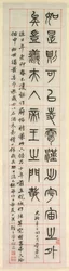 幸福について、篆刻書風書（zhuanshu）
