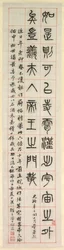 幸福について、シールスクリプトスタイルの書道zhuanshu、1871年。