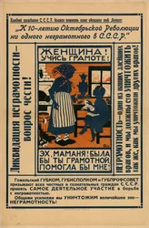 女性よ、読み書きを学べ!、1924 年。