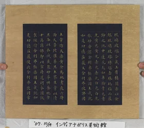Ikuisen elämän sutra (Wu Liang Shou Jing) 1837 (kultamaalia siniselle paperille)