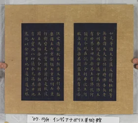 Ikuisen elämän sutra (Wu Liang Shou Jing) 1837 (kultamaalia siniselle paperille)