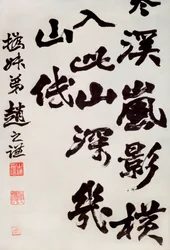 中国の芸術: 流行歌の書道の言葉は、紙の上で中国の画家、趙志千 (1828-1884) (または趙志謙) を話します。 シンガポール、リー・コンチアン美術館、シンガポール国立大学。