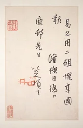 方士関宛書簡（1688-1705年頃のもの）（10葉から成るアルバム。