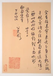 方士関宛書簡（1688-1705年頃のもの）（10葉から成るアルバム。